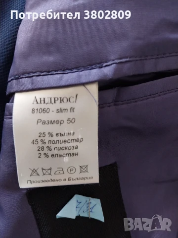 Костюм Andrews Business Extra Slim, снимка 7 - Костюми - 47948599