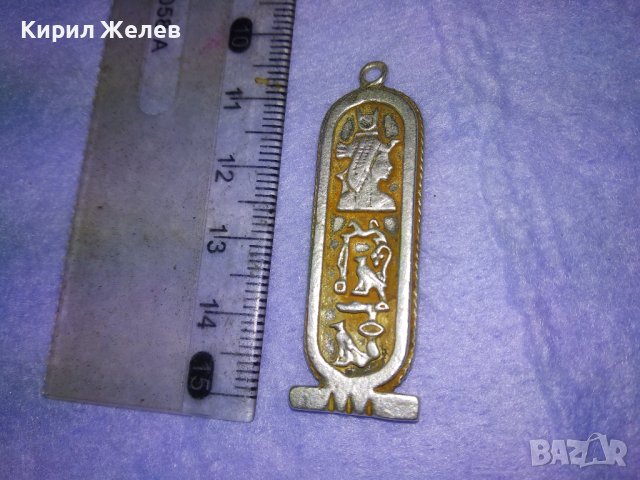 ЕГИПЕТСКИ СРЕБЪРЕН КАРТУШ РЪЧНА МАЙСТОРСКА ИЗРАБОТКА - КОПИЕ на СТАРИННИТЕ ВИСОКА ПРОБА СРЕБРО 40515, снимка 14 - Антикварни и старинни предмети - 42614316