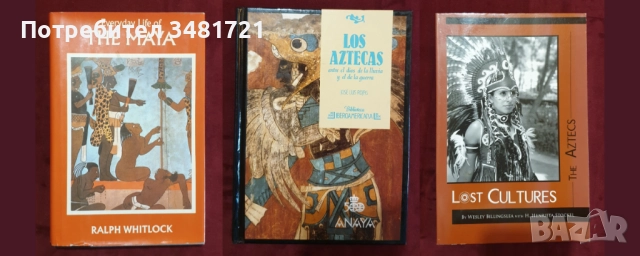 История - индианци, ацтеки, маи, коренно население на Сев. и Южна Америка  / 22 книги / , снимка 9 - Енциклопедии, справочници - 52480315