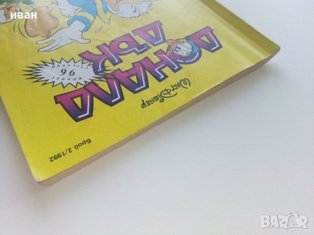 Комикс "Доналд Дък" със забележки., снимка 8 - Колекции - 41927951