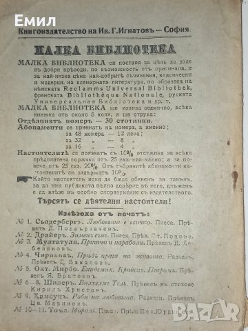 Книги и списания стари, снимка 14 - Художествена литература - 41634710