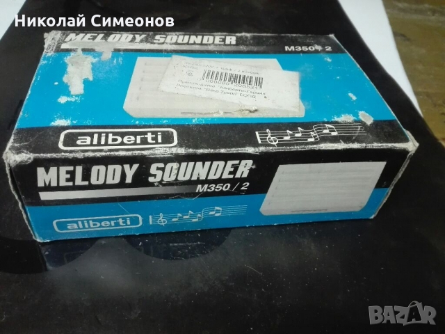 Продавам домашен Звънец ”Бим-Бам”