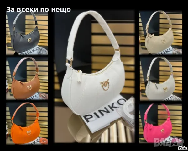 Pinko Дамска Чанта Пинко - Налични Различни Цветове Код D2281