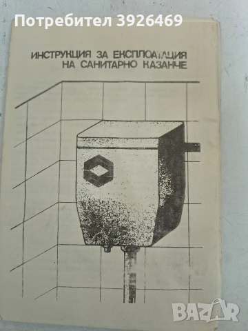Тоалетно казанче пластмасово, от соц. време, снимка 6 - Други стоки за дома - 51748377
