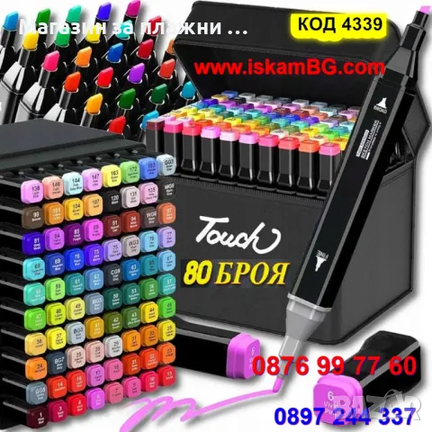 Комплект 80 броя алкохолни маркери за рисуване, оцветяване в комплект с чанта ЧИСТО НОВИ - КОД 4339