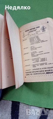 Храната на кърмачето и малкото дете,1947г,първо издание , снимка 3 - Антикварни и старинни предмети - 50736590