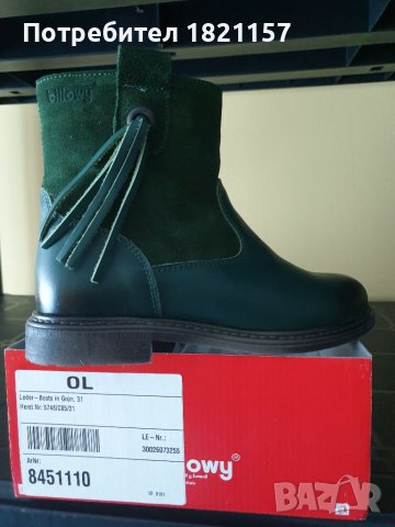 Детски кожени ботушки- billowy