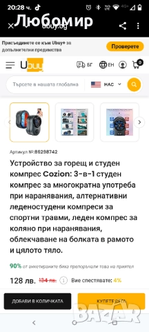 Устройство за горещ и студен компрес Cozion: 3-в-1 студен компрес за многократна употреба , снимка 2 - Масажори - 51457857