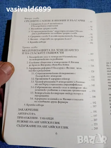 Мая Келиян - Япония и България , снимка 6 - Специализирана литература - 49249164