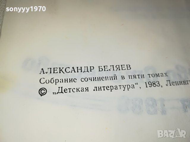 АЛЕКСАНДЪР БЕЛЯЕВ 3 ТОМ-КНИГА 2402231226, снимка 9 - Други - 39789167