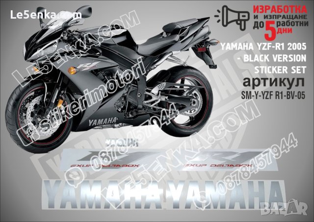 Ямаха Yamaha R1 2007 надписи стикери лепенки фолио мотор MSYR1-1, снимка 8 - Аксесоари и консумативи - 22975225