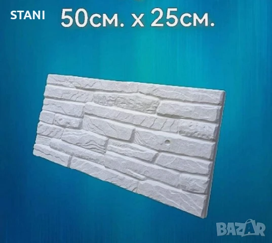 гипсови облицовки тип Брока, снимка 1