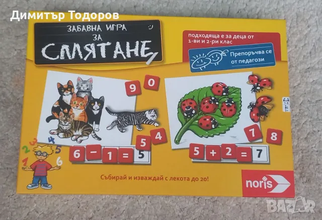 Забавна игра за смятане