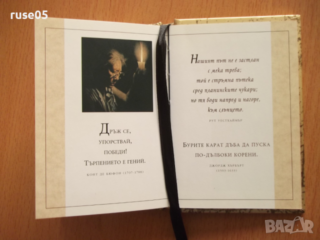 Книга "Думи за смелостта - Еквус Арт" - 80 стр., снимка 5 - Художествена литература - 44794629