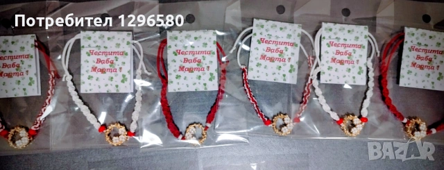 Мартенички , снимка 2 - Други - 53591982