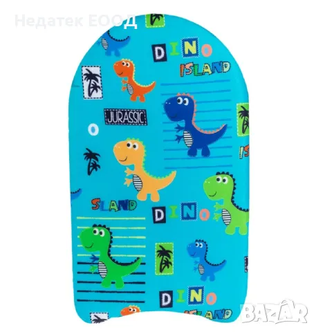 Детска дъска за плуване, Динозавър, 45x27 см., снимка 2 - Басейни и аксесоари - 50297490