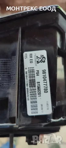 стоп Пежо 3008, снимка 4 - Части - 50172867