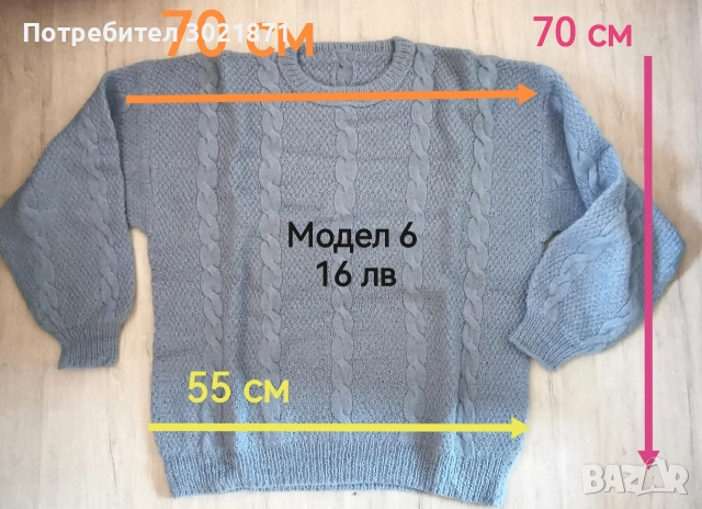 Плетени блузи и жилетки , снимка 7 - Блузи с дълъг ръкав и пуловери - 52923385