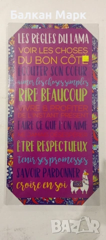 Постер / Декорация/Картина/Плакат„Правилата на ламата“ 50х20 см – Позитивни френски цитати, подарък 