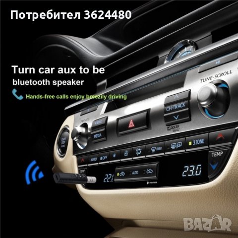 Безжичен блутут приемник с аудио жак за кола, снимка 6 - Аксесоари и консумативи - 39531778