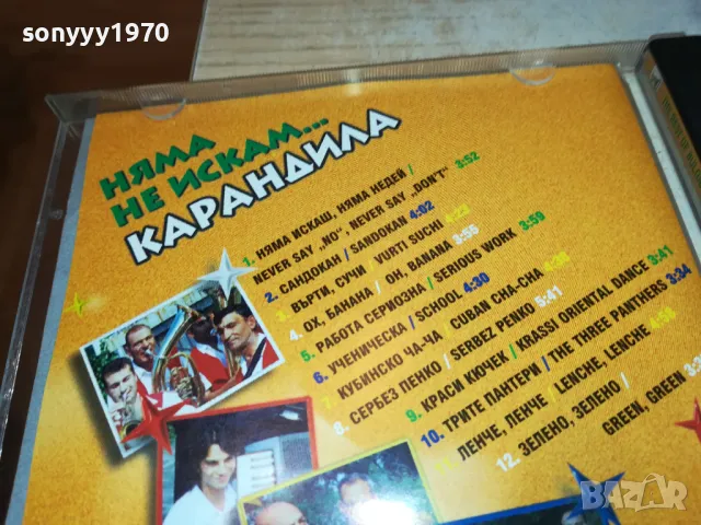 КАРАНДИЛА-ОРИГИНАЛЕН ДИСК 2303251518, снимка 15 - CD дискове - 49606300