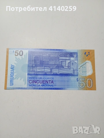УРУГВАЙ БАНКНОТА , снимка 4 - Нумизматика и бонистика - 53681809