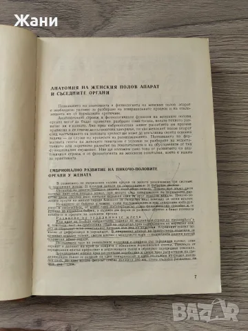 Акушерство за студенти по медицина , снимка 5 - Здраве, медицина и спорт - 55952395