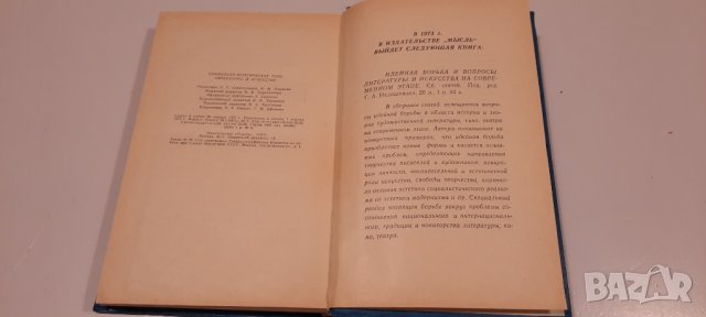 Социально-естетическая роль Литературъ и Искусства, снимка 2 - Енциклопедии, справочници - 34637143