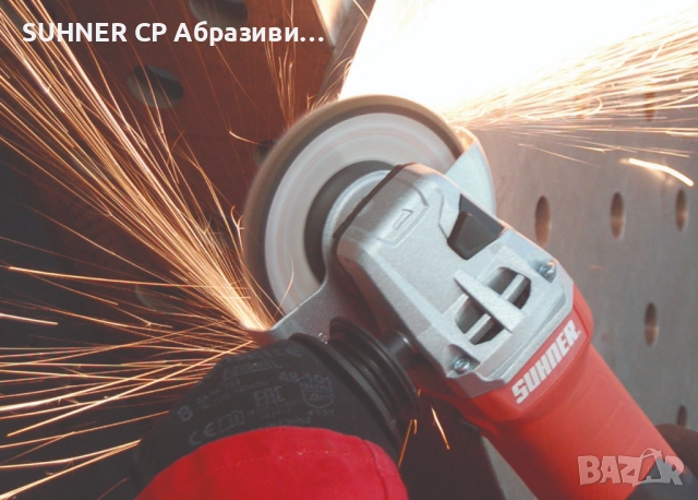 SUHNER UWG 11-R - Ъглошлайф с регулируеми обороти, снимка 4 - Други инструменти - 52095017