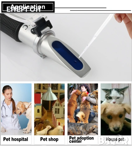 Клиничен рефрактометър за животни серумен протеин котки и кучета  урината, снимка 4 - Други стоки за дома - 53329285