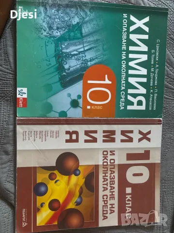 Учебници по химия за 10 клас