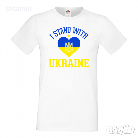 Мъжка тениска I STAND WITH UKRAINE,спасете Украйна, спрете войната, снимка 10 - Тениски - 36115365