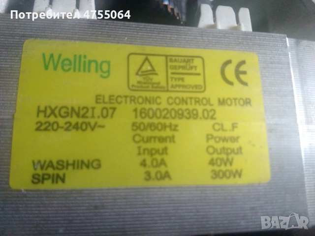 Електромотор за пералня INDESIT , снимка 4 - Перални - 53709659