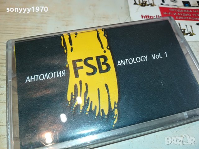 sold out-FSB/ANTOLOGY vol1-ОРИГИНАЛНА КАСЕТА 0101231544, снимка 3 - Аудио касети - 39154800