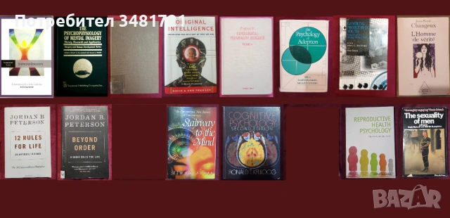Психология, социология - 14 книги