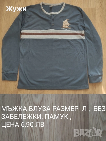 Мъжки блузи, размер Л, различни модели , снимка 16 - Блузи - 49854746