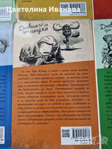 Нова поредица-6 книги-Дневникът на един нинджа, снимка 10 - Детски книжки - 42337034