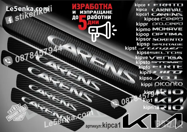 ПРАГОВЕ карбон KIA SOUL фолио стикери kipso, снимка 8 - Аксесоари и консумативи - 44026963