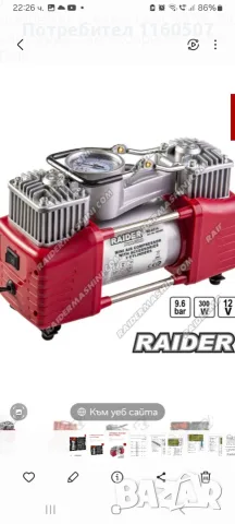 Двуцилиндров компресор RAIDER, снимка 2 - Аксесоари и консумативи - 56364943