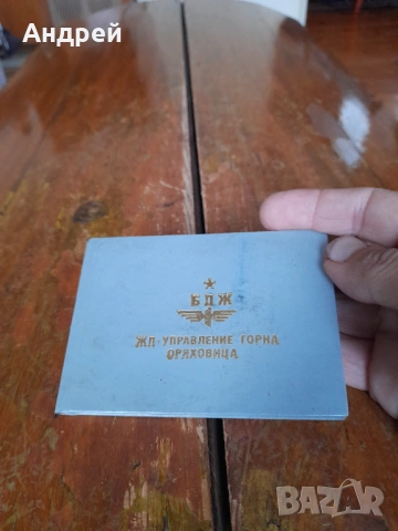 Старо тефтерче,азбучник БДЖ ЖП Управление Горна Оряховица, снимка 2 - Други ценни предмети - 53404065