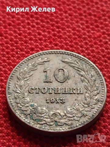 МОНЕТА 10 стотинки 1913г. ЦАРСТВО БЪЛГАРИЯ СТАРА РЯДКА ЗА КОЛЕКЦИОНЕРИ 35213, снимка 4 - Нумизматика и бонистика - 39263815
