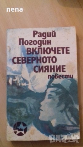10 книги за 5лв., снимка 9 - Други - 40450490
