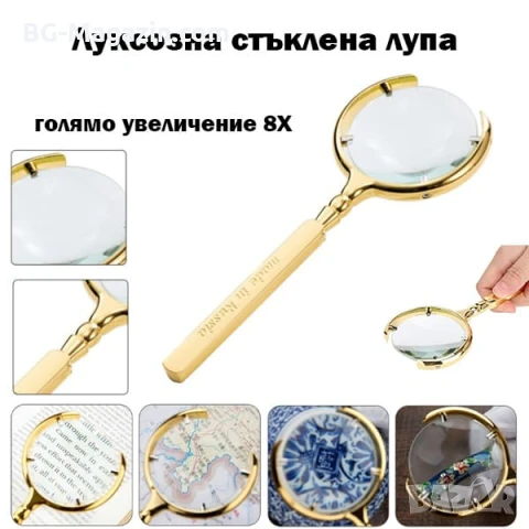 Луксозна мощна увеличителна ръчна лупа 8X увеличение с дръжка за четене книги стъклена професионална