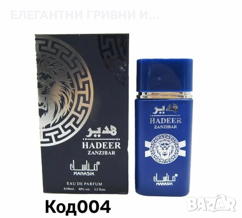 ЕЛЕГАНТЕН АРАБСКИ ПАРФЮМ-ПОДАРЪК, снимка 5 - Унисекс парфюми - 52515826