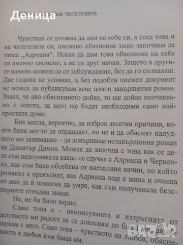 Теодора Димова , снимка 2 - Художествена литература - 38422214
