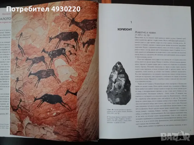 Продавам книгата "ОГЛЕДАЛОТО НА СВЕТА". , снимка 4 - Изкуство, музика, кино и фотография - 55807701