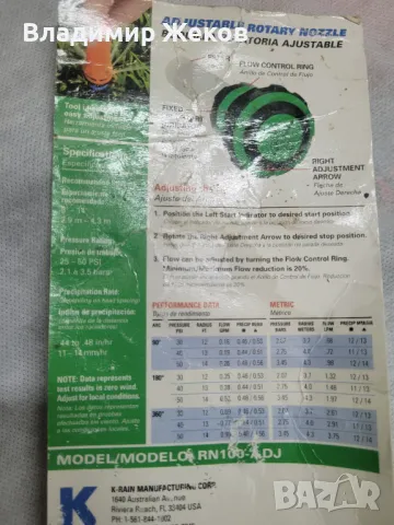 Роторни дюзи за поливна система с подарък, снимка 4 - Напояване - 47429787