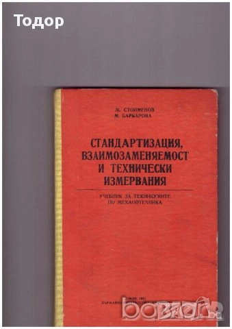 романиавтомобили ремонт машиностроене лечение техническа художествена литература прочетни книги, снимка 11 - Други - 51891129
