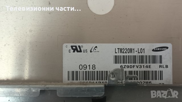 Beko BKL-22SM-LS3B с дефектно захранване - XZT190R-8 V-0 / XST14-1 V-0 / LTM220M1-L01, снимка 7 - Части и Платки - 42192218