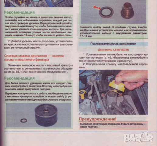 Renault LOGAN 2(от 2014)бензин -Ръководство за устройство,обслужване и ремонт (на CD), снимка 3 - Специализирана литература - 36358270